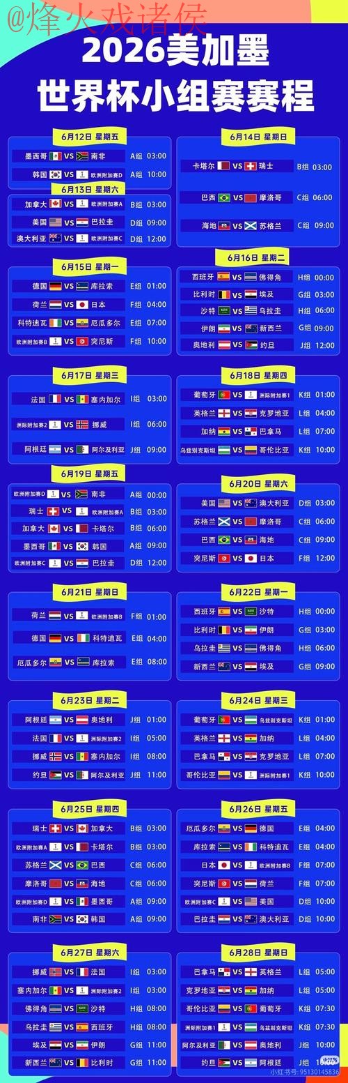 最新2026世界杯直播地址查询大全