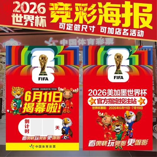2026世界杯投注免费热门攻略
