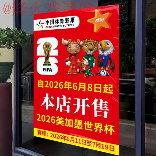 2026世界杯竞猜新平台推荐