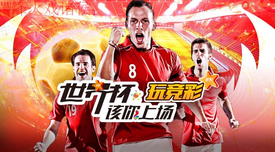 高清官方平台世界杯投注攻略